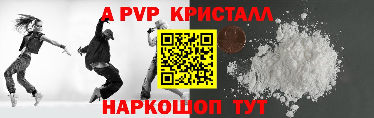 APVP кристаллы  Вход с VPN  Кудымкар  А ПВП СК КРИС  Alpha PVP крисы CK 