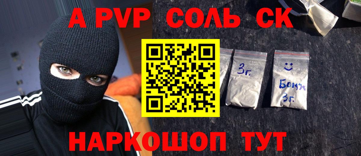 Alfa_PVP Crystall Кудымкар