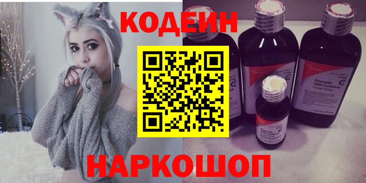 Кодеин Purple Drank  Вход с VPN  Кудымкар 
