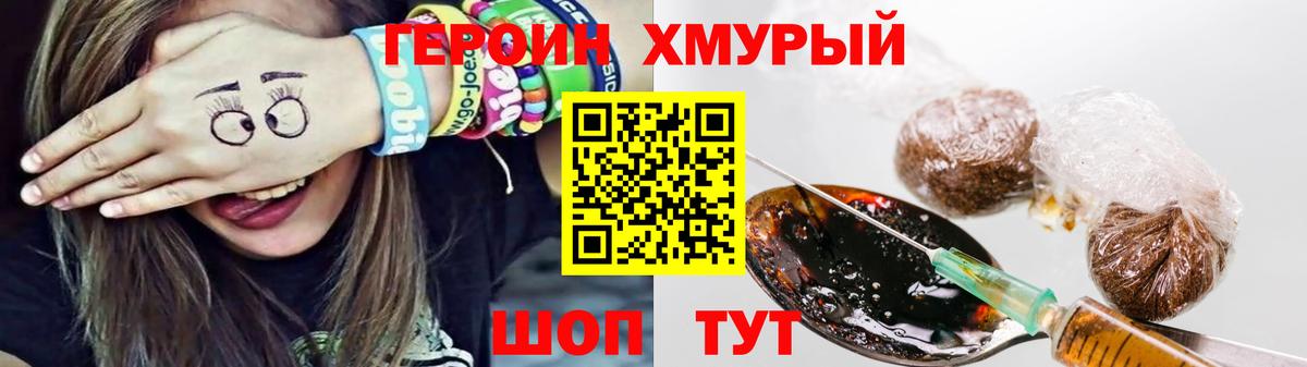 ГЕРОИН хмурый Кудымкар