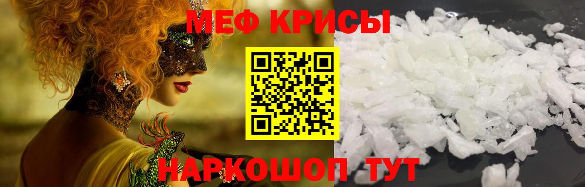 Меф  МЕФ 4 MMC  Вход с VPN  МЯУ-МЯУ VHQ  Кудымкар 
