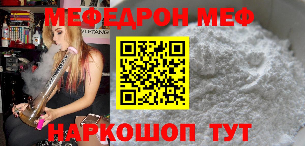 Мефедрон кристаллы Кудымкар