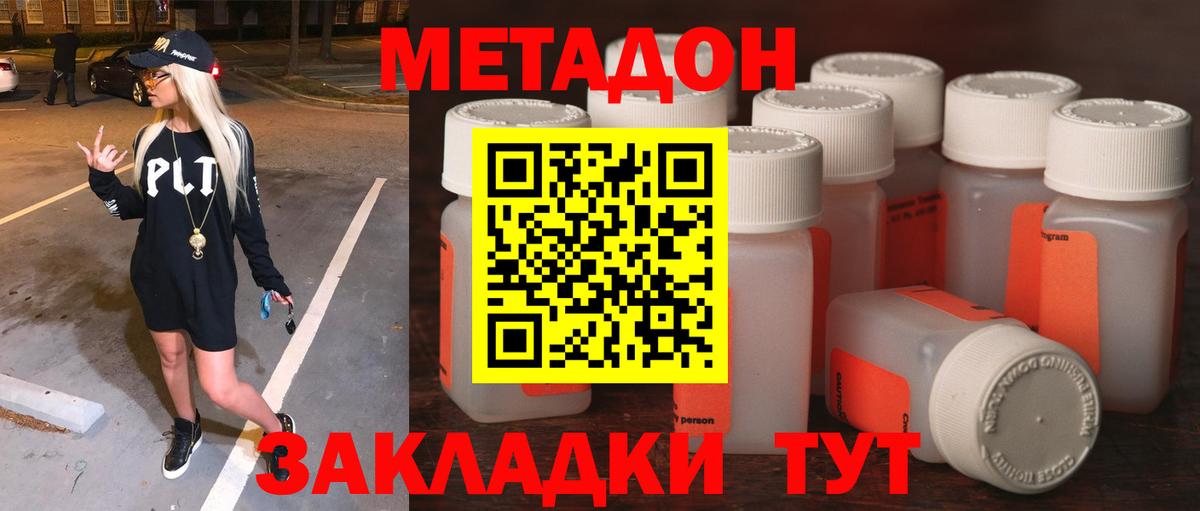 МЕТАДОН methadone Кудымкар