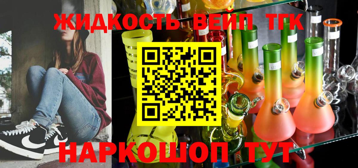 ТГК жижа  Вход с VPN  omg ссылки  Кудымкар 
